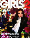 【中古】 GIRLS(2) 蜷川実花が魅せる