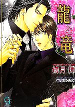 綺月陣【著】販売会社/発売会社：海王社/海王社発売年月日：2006/07/10JAN：9784877245320