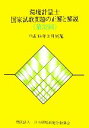 【中古】 環境計量士国家試験問題の正解と解説(第32回) 平成18年3月実施/環境計量士・公害防止管理者