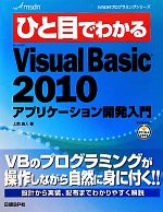 š ҤܤǤ狼MicrosoftVisualBasic2010 ץꥱȯ MSDNץߥ󥰥꡼岬ͦ͡