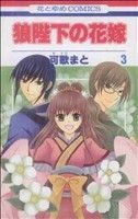 可歌まと(著者)販売会社/発売会社：白泉社発売年月日：2010/11/05JAN：9784592191636