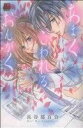 【中古】 あまく こわれる おんがく 恋愛MAXC/長谷部百合(著者)