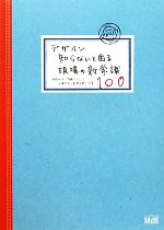伊達千代，内藤タカヒコ，山崎澄子，長井美樹【共著】販売会社/発売会社：エムディエヌコーポレーション/インプレスコミュニケーションズ発売年月日：2010/10/22JAN：9784844361428