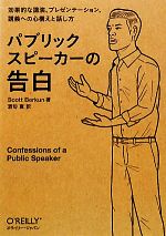 【中古】 パブリックスピーカーの