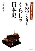 石井進【編】販売会社/発売会社：新人物往来社発売年月日：2010/11/02JAN：9784404039118