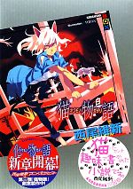 【中古】 猫物語（白） 講談社BOX／西尾維新【著】