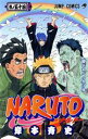 【中古】 NARUTO－ナルト－(54) ジャンプC／岸本斉史(著者)