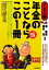 【中古】 年金のことならこの1冊 はじめの一歩／原智徳，桶谷浩【共著】，生活と法律研究所【編】