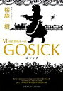 【中古】 GOSICK(VI) 仮面舞踏会の夜 角川文庫／桜庭一樹【著】