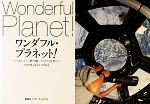 【中古】 ワンダフル・プラネット！／野口聡一【ツィート＆メッセージ】，JAXANASA【写真出典】