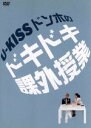 【中古】 U−KISSドンホのドキドキ課外授業/ドンホ