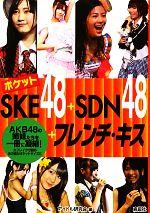 アイドル研究会【編】販売会社/発売会社：鹿砦社発売年月日：2010/11/05JAN：9784846307646