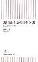 【中古】 調律師 至高の音をつくる 知られざるピアノの世界 朝日新書／高木裕【著】