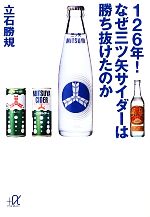 【中古】 126年！なぜ