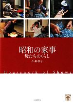 小泉和子【著】販売会社/発売会社：河出書房新社発売年月日：2010/11/30JAN：9784309727776