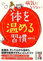 福田千晶【著】販売会社/発売会社：中経出版発売年月日：2010/12/01JAN：9784806138976