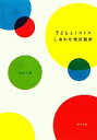 【中古】 子どもとトコトコしあわせ東京散歩/tutto【編】