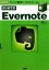 【中古】 はじめてのEvernote デジタルの“雑記帳”をクラウドで使いこなす！ I・O　BOOKS／本間一【著】