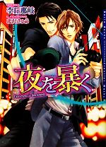 李丘那岐【著】販売会社/発売会社：フロンティアワークス発売年月日：2010/10/12JAN：9784861344565