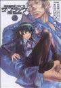 【中古】 神曲奏界ポリフォニカ ザ・ブラック(2) フレックスC/米村孝一郎(著者)