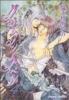 やまねあやの(著者)販売会社/発売会社：徳間書店発売年月日：2010/11/25JAN：9784199604577