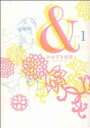 【中古】 &(1) フィールC/おかざき真里(著者)