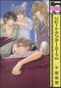 不破慎理(著者)販売会社/発売会社：リブレ出版発売年月日：2010/11/10JAN：9784862638335