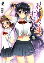 魁(著者)販売会社/発売会社：一迅社発売年月日：2010/10/19JAN：9784758041836