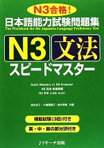 【中古】 日本語能力試験問題集　N3