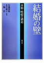 佐藤博樹，永井暁子，三輪哲【編著】販売会社/発売会社：勁草書房発売年月日：2010/10/25JAN：9784326602308