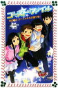 【中古】 ゴースト・ファイル(4) ゴーストからの贈り物 フォア文庫/工藤純子【作】,十々夜【画】