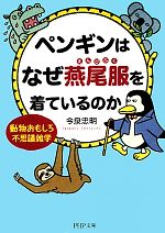 今泉忠明【著】販売会社/発売会社：PHP研究所発売年月日：2010/11/04JAN：9784569675404