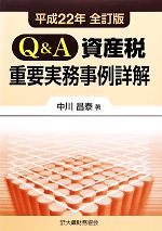 中川昌泰【著】販売会社/発売会社：大蔵財務協会発売年月日：2010/11/11JAN：9784754717360