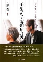 立花美江【著】販売会社/発売会社：かもがわ出版発売年月日：2010/11/10JAN：9784780303957
