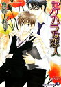 魚谷しおり【著】販売会社/発売会社：白泉社発売年月日：2010/11/17JAN：9784592876434