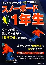 【中古】 リフトもターンも1日で攻