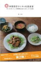 【中古】 続・体脂肪計タニタの社員食堂 もっとおいしい500kcalのまんぷく食堂/タニタ【著】