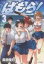 【中古】 ばもら!(3) MFCフラッパー/長田佳巳(著者) 110円