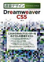 【中古】 速習デザイン　Dreamweaver　