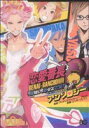 【中古】 恋愛番長 命短し、恋せよ乙女!Love is Power アンソロジー B’sLOG C/アンソロジー(著者)