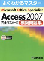 š MicrosoftOfficeSpecialistMicrosoftOfficeAccess2007ޥ2ϵ꽸̿ԥ塼()