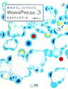 【中古】 WORDPRESS　3　カスタマイズ