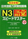 【中古】 日本語能力試験問題集　N3