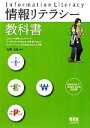 【中古】 情報リテラシー教科書 Windows7／Office2010対応版／矢野文彦【監修】，オーム社開発局【企画・編】