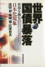 高田創(著者),柴崎健(著者)販売会社/発売会社：東洋経済新報社発売年月日：2010/10/28JAN：9784492620700
