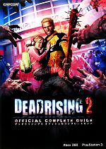 【中古】 デッドライジング2 オフィシャルコンプリートガイド カプコンオフィシャルブックス/趣味・就職ガイド・資格