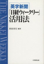 【中古】 英字新聞「