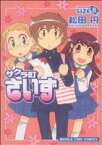 【中古】 サクラ町さいず(8) まんがタイムC／松田円(著者)