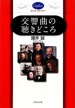 諸井誠(著者),諸井誠(著者)販売会社/発売会社：音楽之友社発売年月日：2010/12/10JAN：9784276371064
