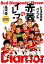 【中古】 レッズサポのバイブル 赤菱のイレブン(5) 2010シーズン/古沢優【著】 220円